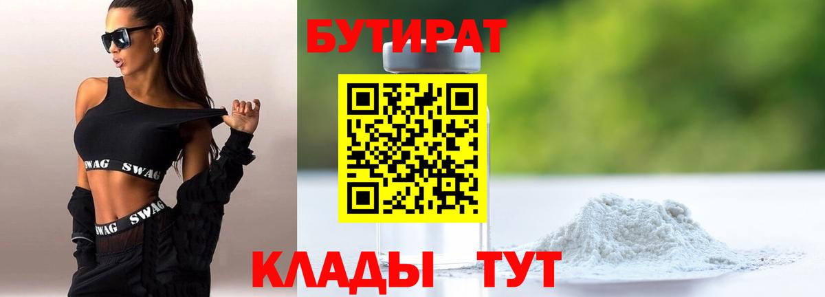 Малгобек  Бутират оксана  БУТИРАТ  Вход с VPN 