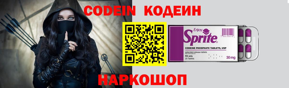 Codein Purple Drank  Кодеиновый сироп Lean напиток Lean (лин)  Малгобек  Вход с VPN 