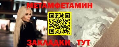 метамфетамин Бузулук