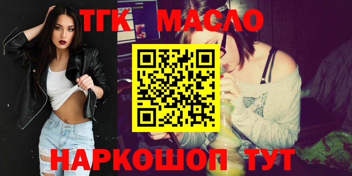 Малгобек  ТГК гашишное масло  Дистиллят ТГК концентрат  Вход с VPN 